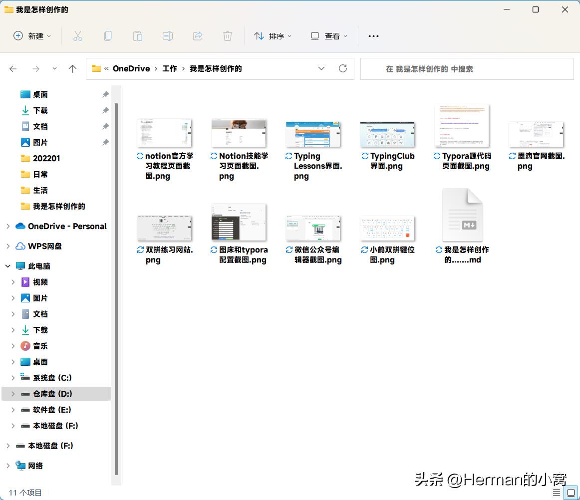 我是如何创作的