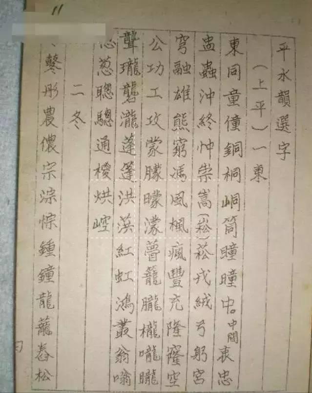 平水韵押韵但普通话不押韵的诗 (诗词的新韵通韵与平水韵)