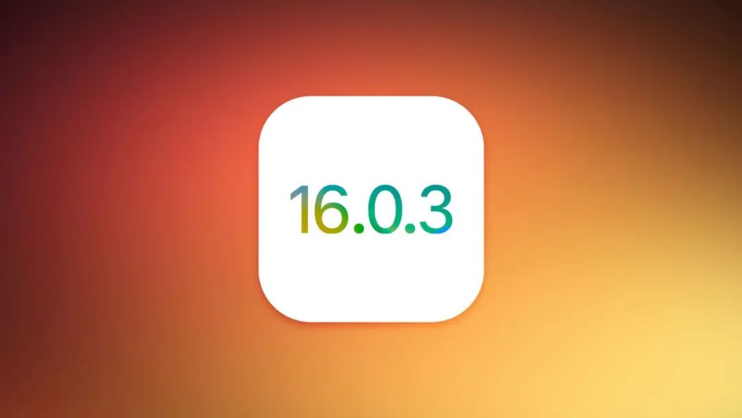 ios16.0.2值得升级还是ios16.1,ios16.0.3值得升级吗