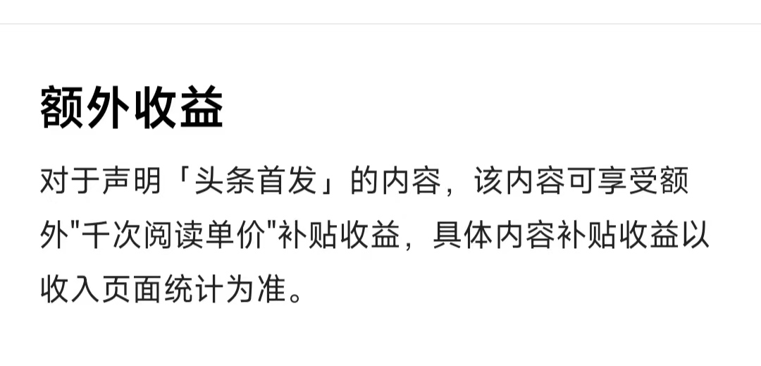 头条违反平台规定收益会变少吗,头条收益被扣怎么办理