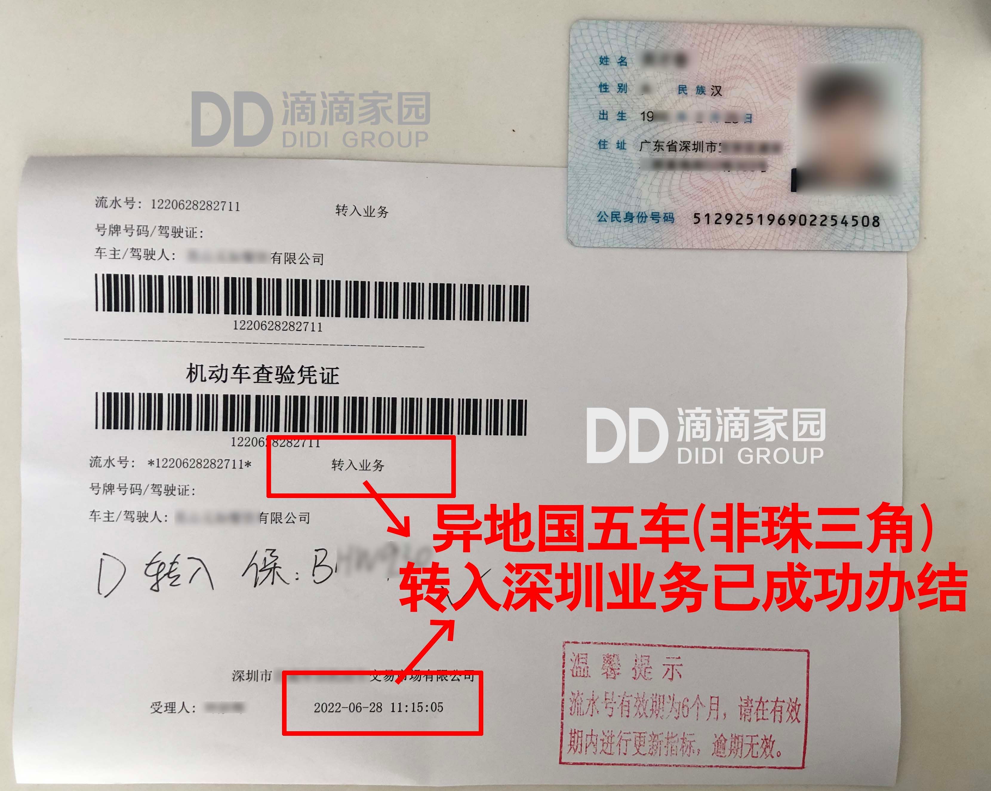 异地国五车转入深圳详细流程 (全国外地国五车迁入深圳最晚时间)