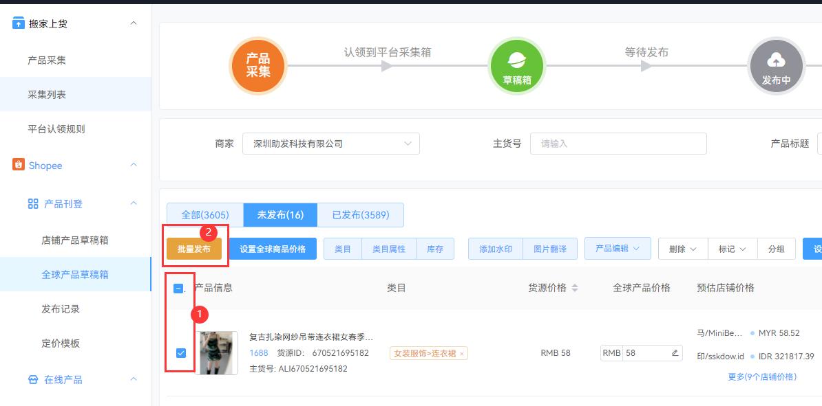 shopee免费上货软件,shopee泰国本土铺货软件