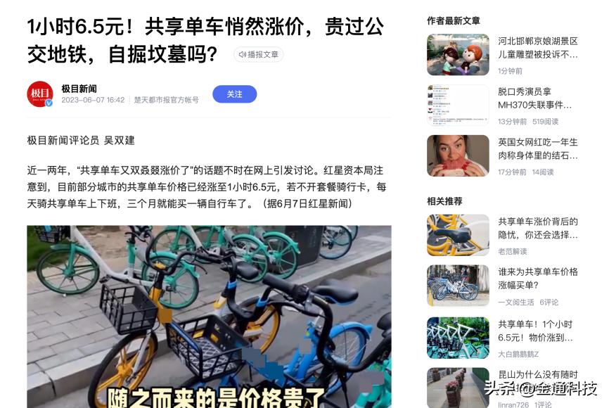 共享单车1小时6.5元合理吗,共享单车4.5元骑行一小时引热议