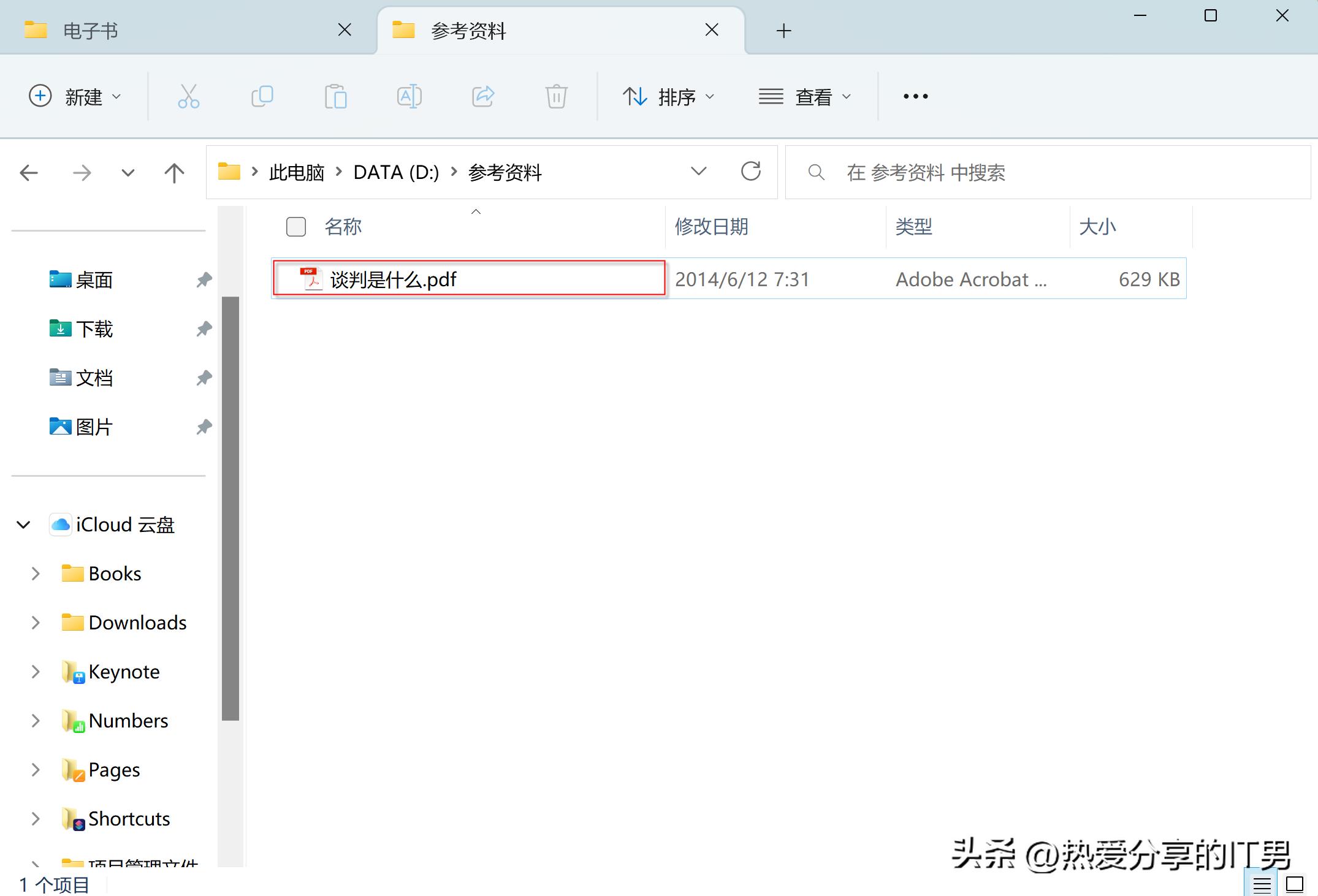 windows资源管理器如何复制文件,windows11文件管理器快捷键