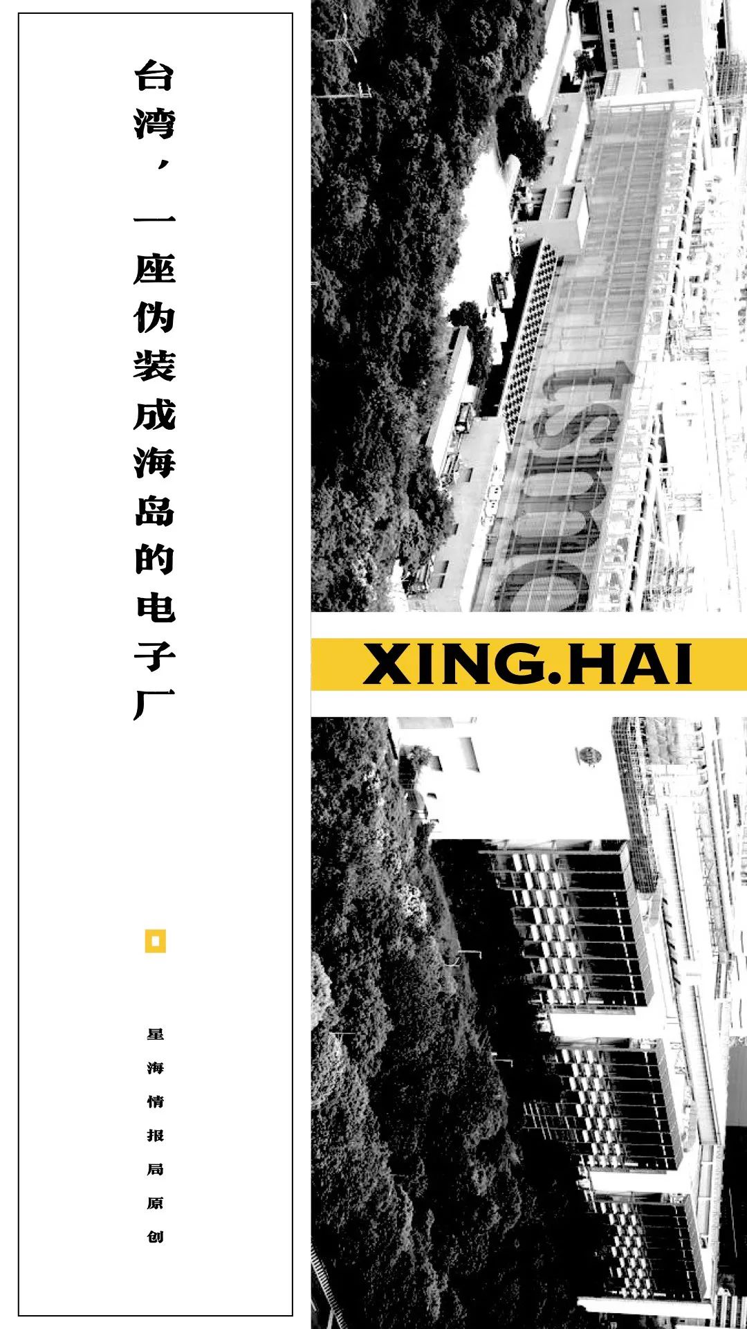 台湾电子工厂,台湾电子厂简介