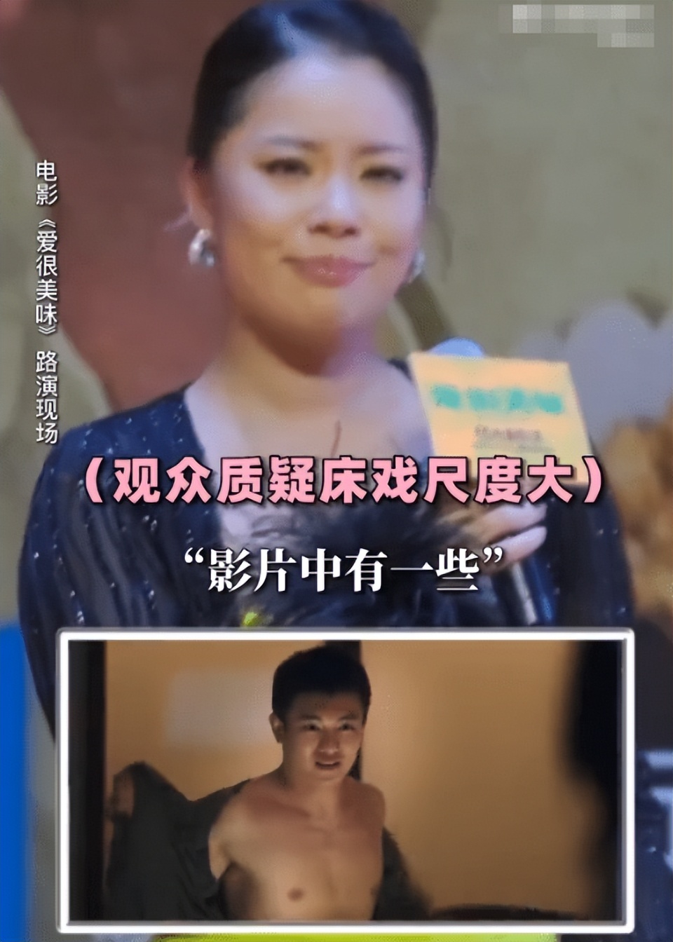 女星回应床戏尺度大：男女正常需求，一句“放松”让全场鼓掌