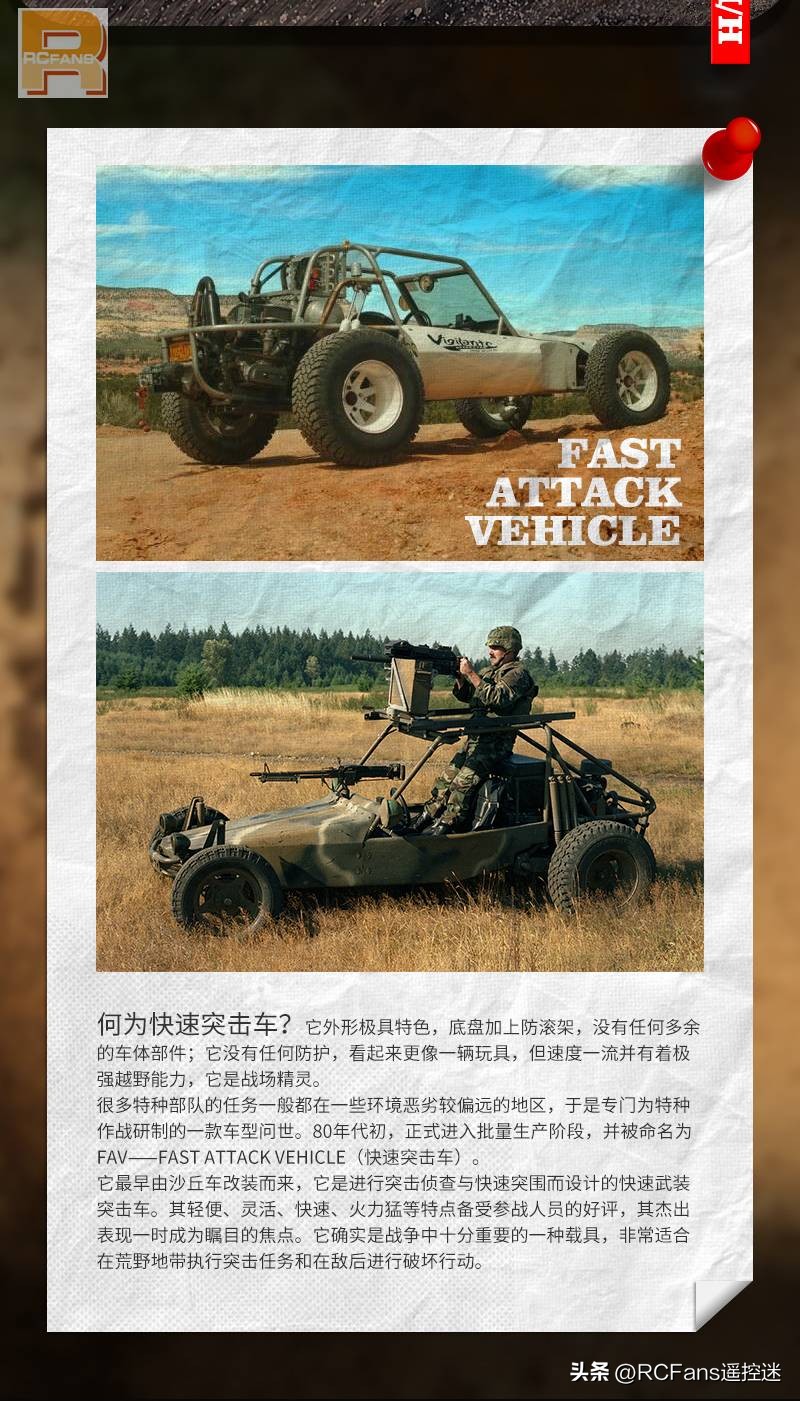 松果林突击车,松果林船模