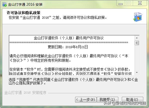 穿越时间·2019年的金山打字通2016安装体验