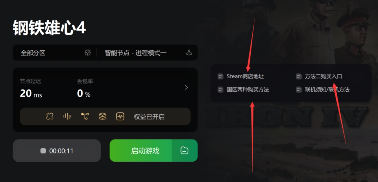 钢铁雄心4锁国区了怎么买,钢铁雄心4锁了哪些区