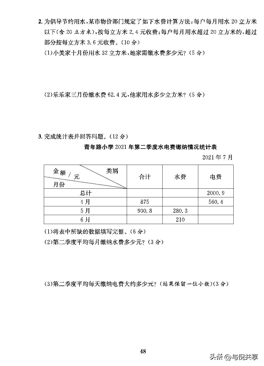 2022苏教版五年级数学练习册答案,苏教版五年级上册数学重点题