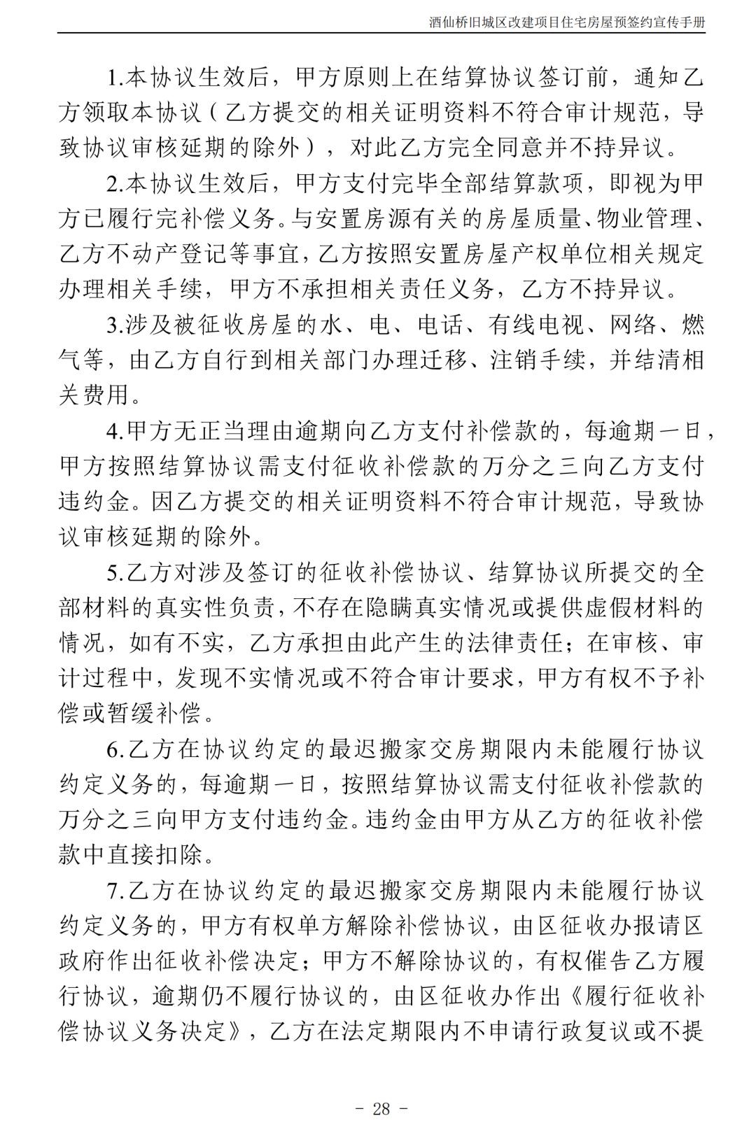 北京朝阳区酒仙桥村2018棚改规划,朝阳区酒仙桥旧城改造