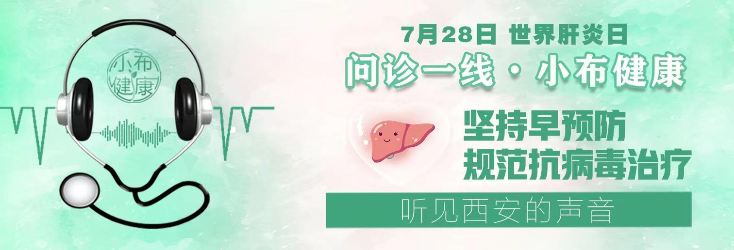 世界肝炎日积极预防规范治疗,7.28世界肝炎日宣传计划和总结
