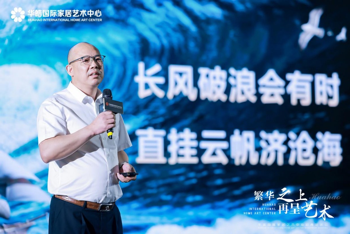 华皓国际家居艺术中心是干嘛的,华皓国际家居艺术中心项目招商部