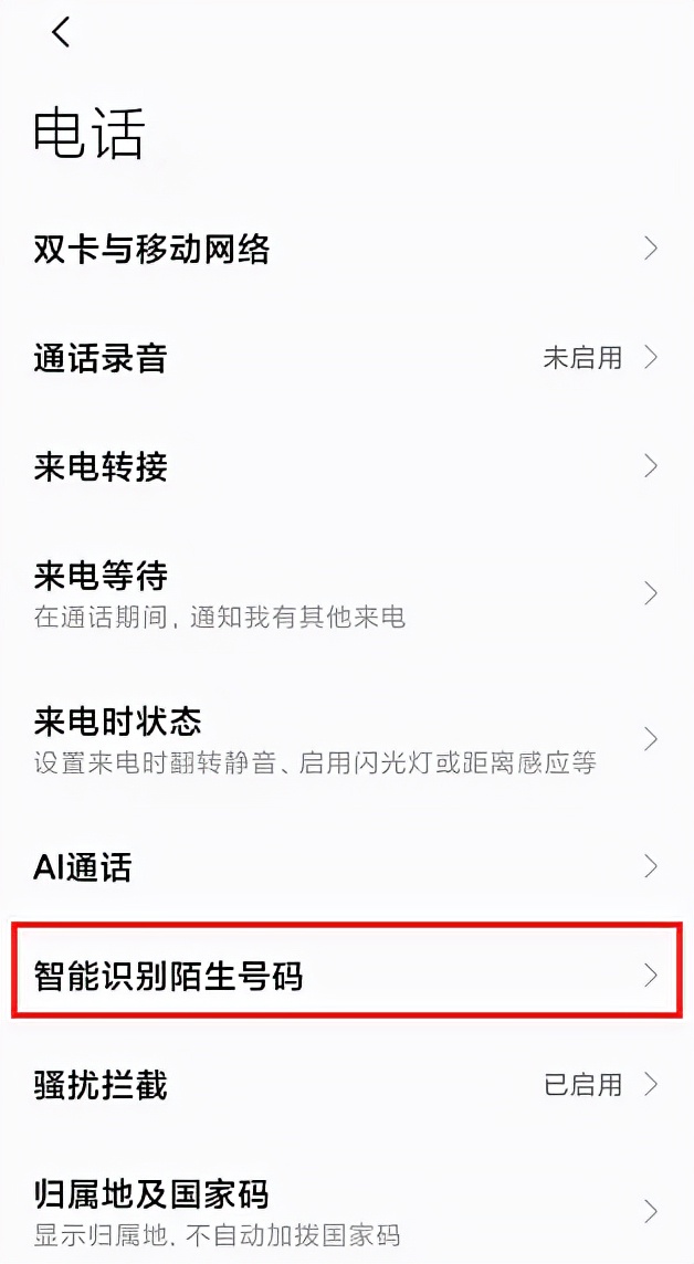 如何设置别人标注过的骚扰电话,苹果手机拦截骚扰电话怎么设置