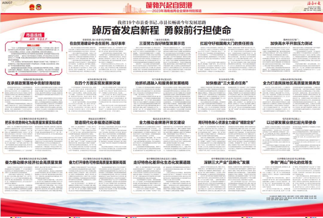 新的一年怎么干？海南19个市县委书记、市县长这样说→