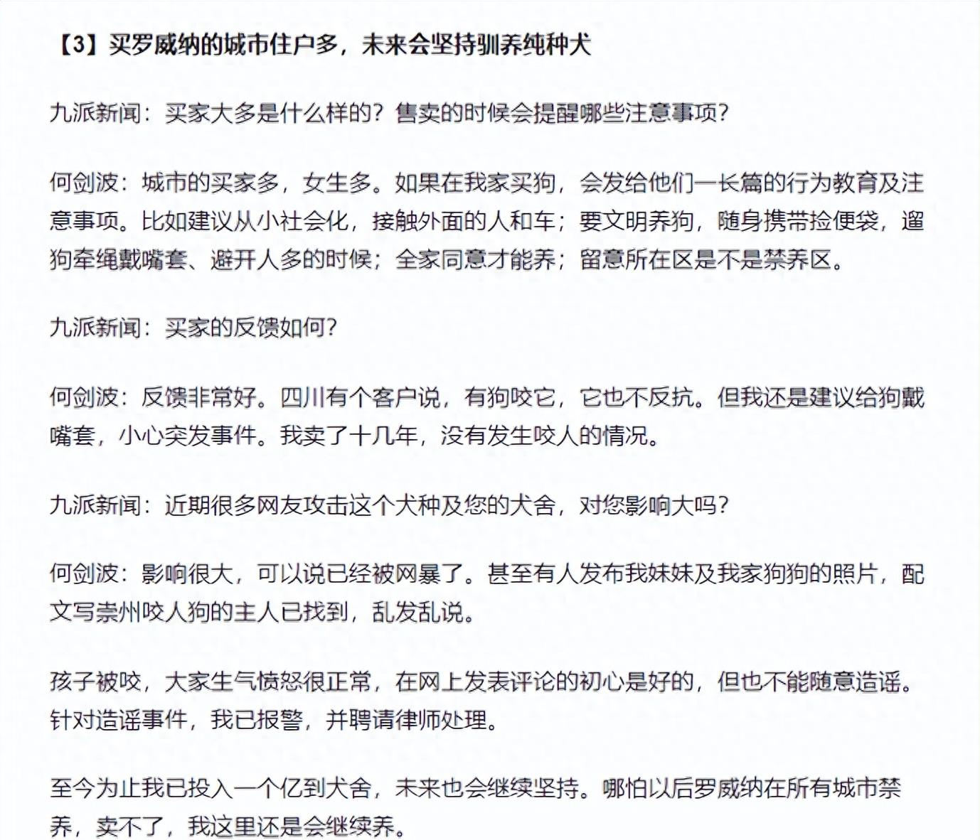 养罗威纳犬的真实经历,罗威纳犬真实传言