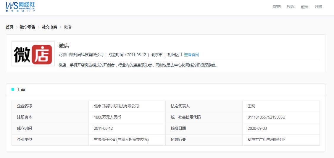 「电诉宝」“微店”被指业务员误导消费者消费申请退款不予理会