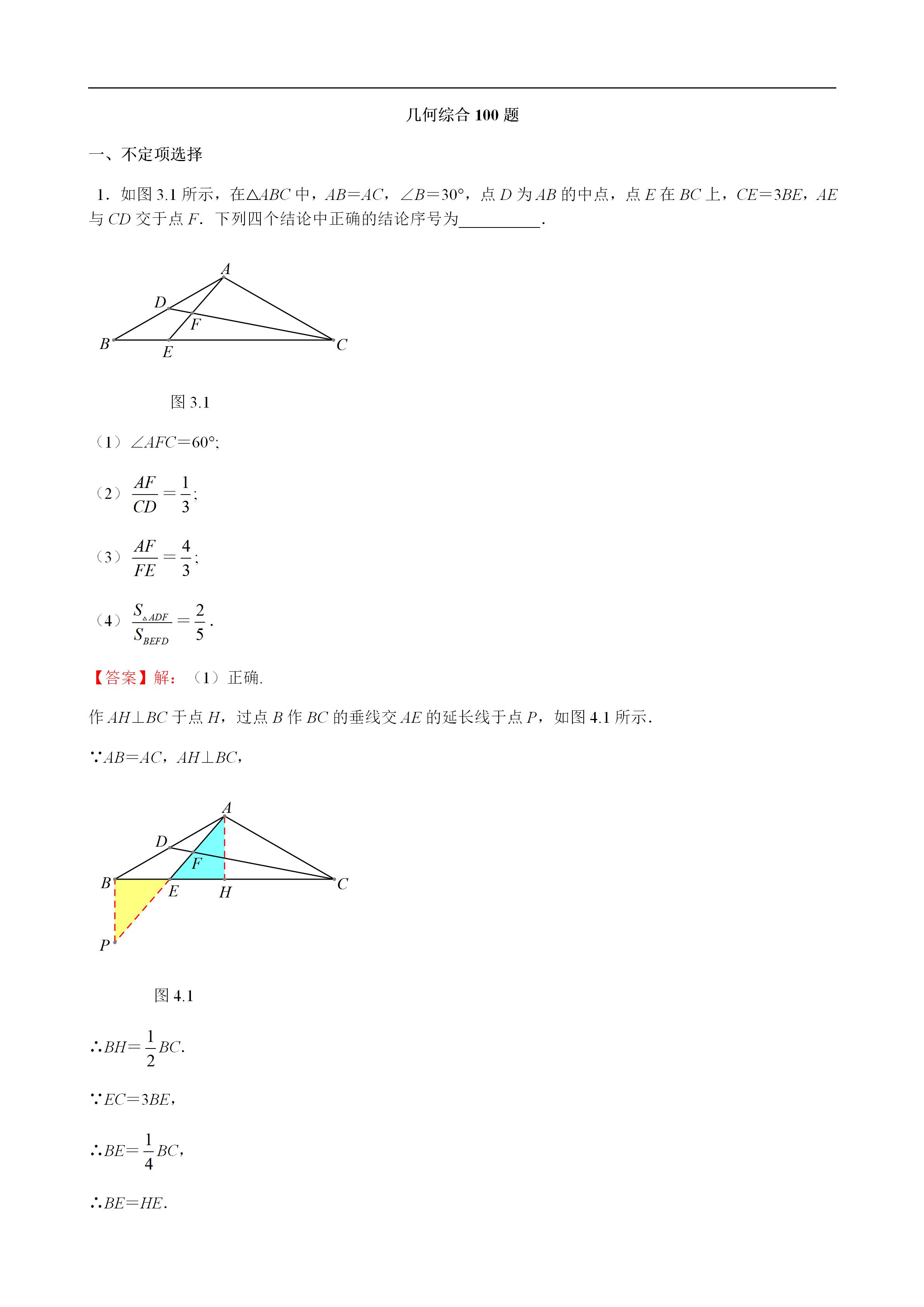 平面几何100道及答案,二次函数与几何综合解题技巧