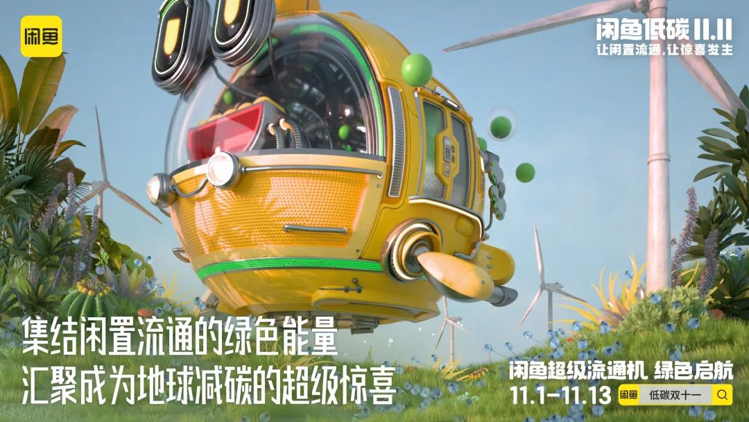 闲鱼双11有活动吗,双十一闲鱼搞活动吗