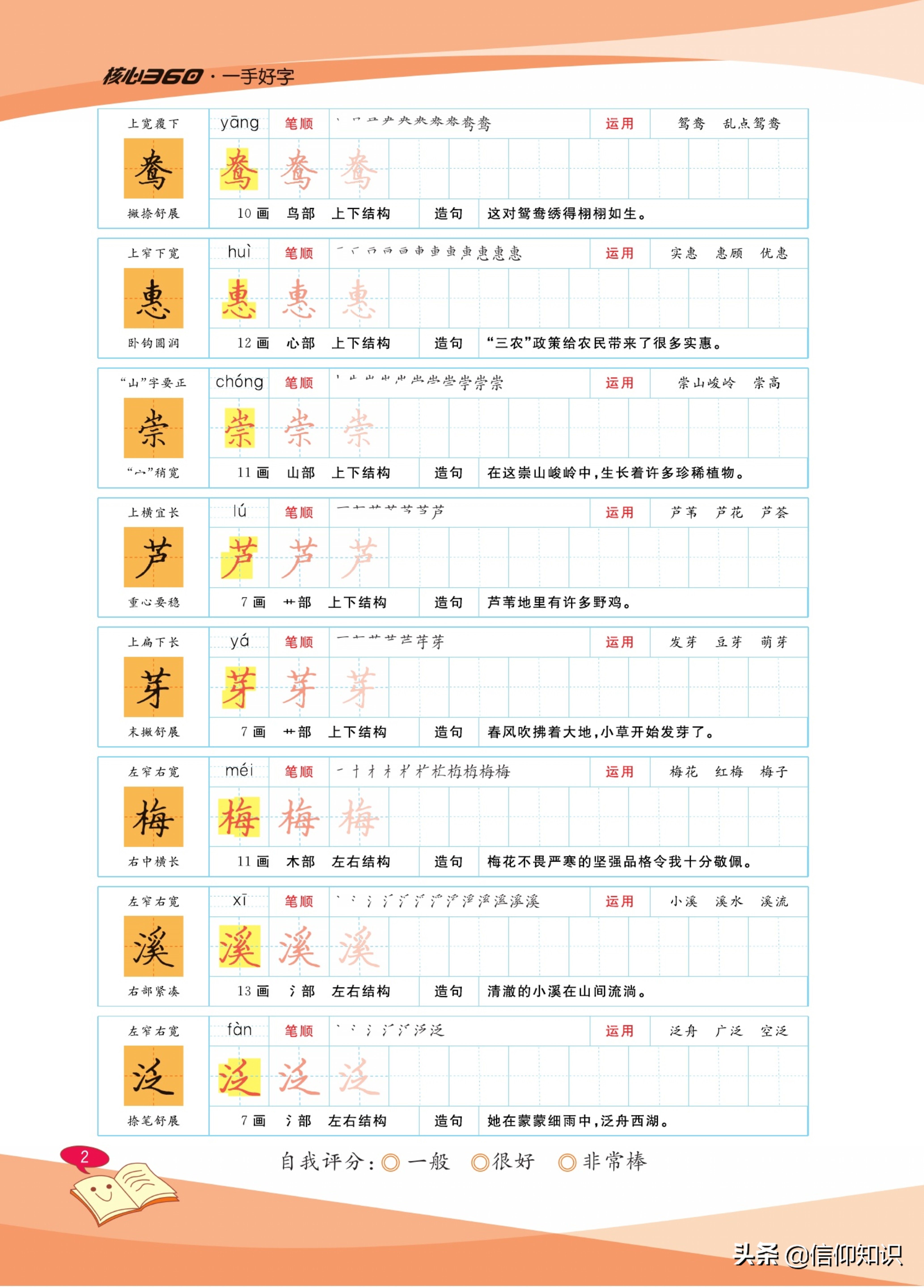 免费字帖大全集,四年级下册同步字帖人教版