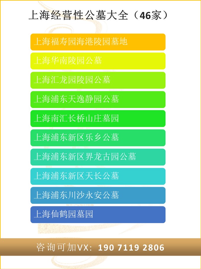 上海公墓殡葬,上海经营性墓地供应