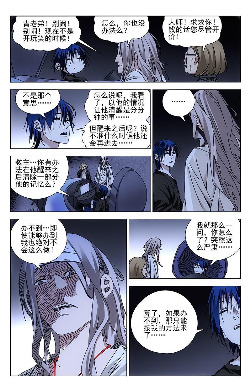 一人之下漫画44话,一人之下漫画第五十话