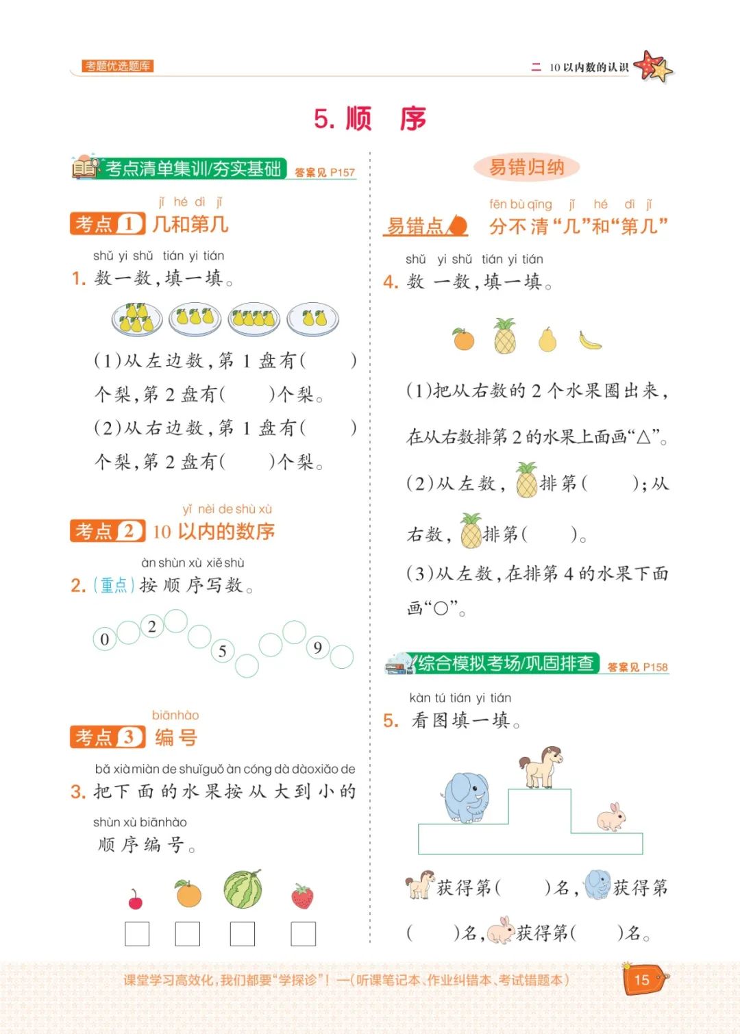 冀教版一年级数学上册专项复习,五年级数学下冀教版一课一练答案