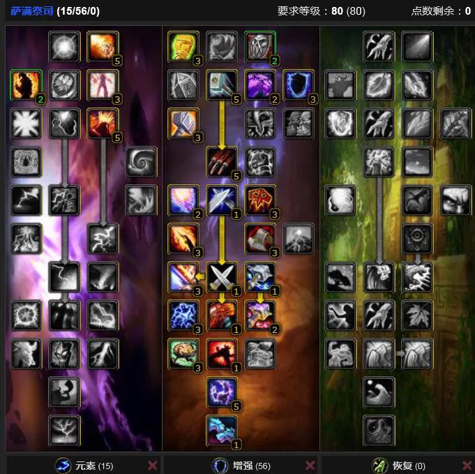 wlk怀旧服元素萨满天赋和手法,怀旧服wlk奶骑天赋符文附魔