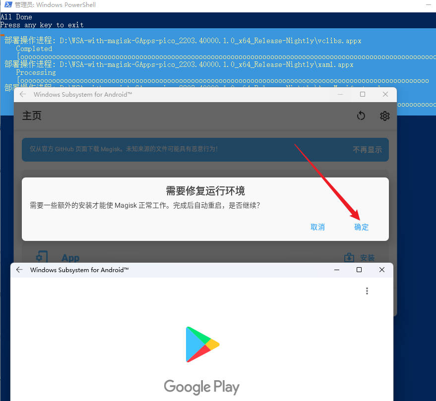 windows11安装安卓应用apk,访问googleplay商店!详细安装教程
