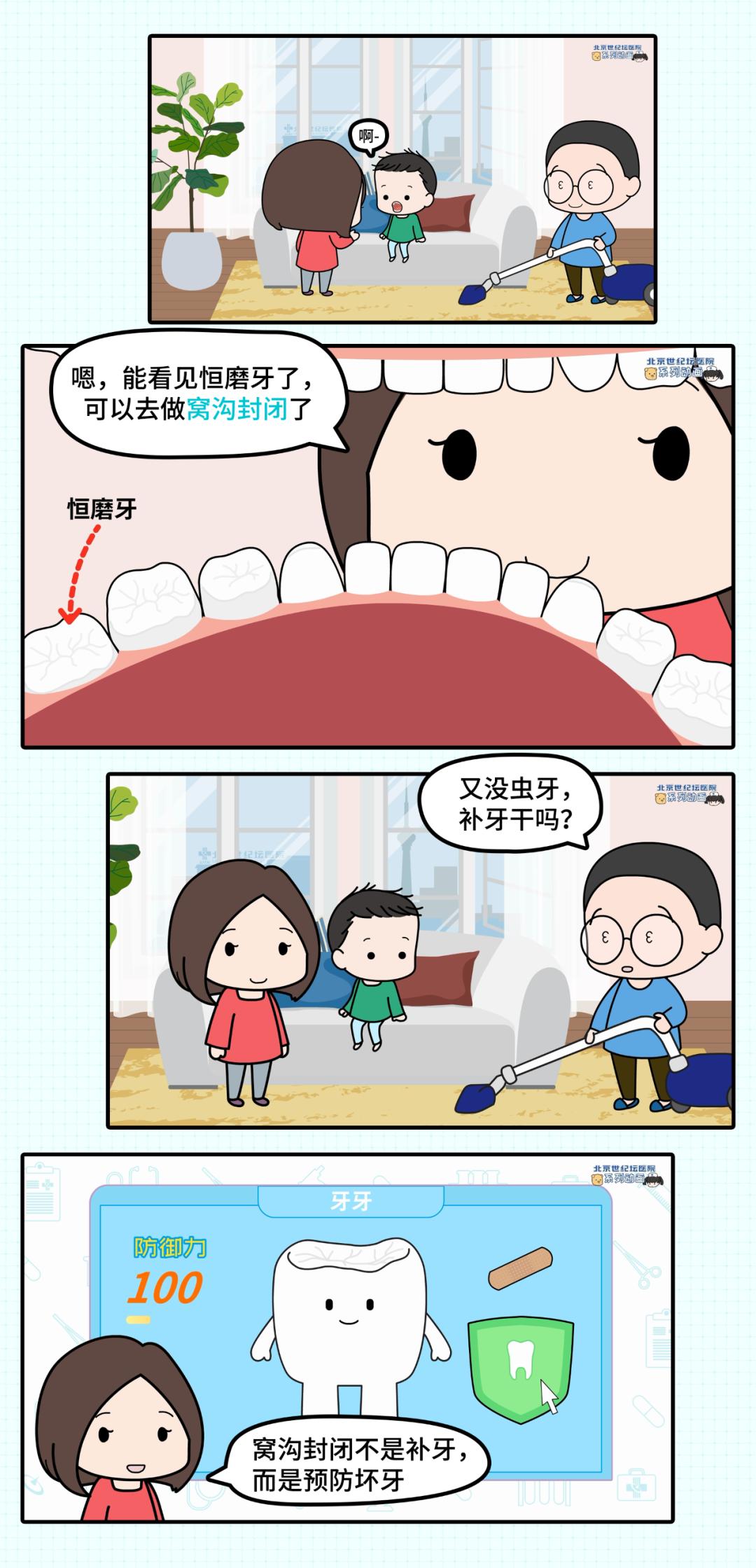 健康科普龋齿窝沟封闭,预防蛀牙科普视频