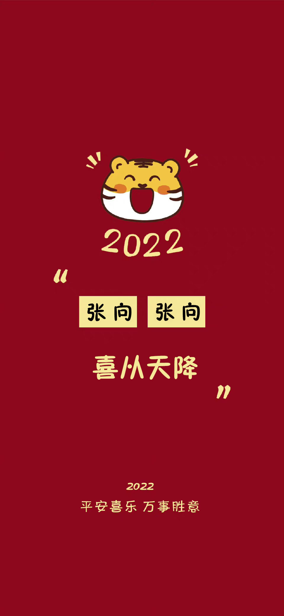 祝大家平安好运壁纸,2022暴富壁纸