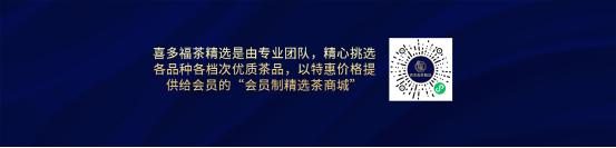 喜多福茶精选商超,喜多福茶文化套餐团购