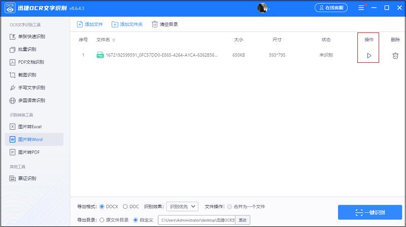 图片怎样转换word,免费图片转换word