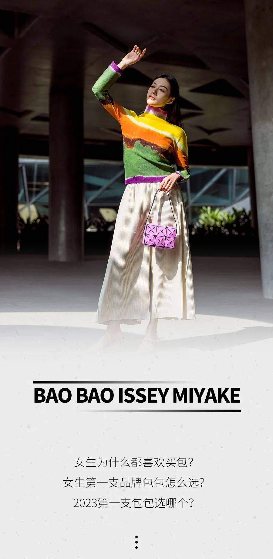 三宅一生水桶包2021,2023年第一只大牌包包