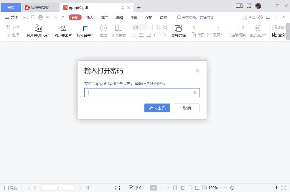 pdf转word设置密码了怎么办,pdf加密码设置只能打开一次