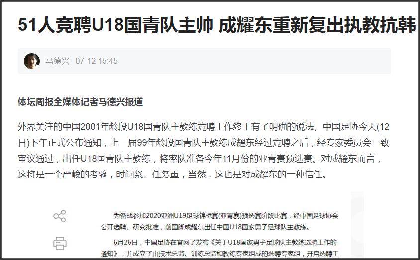 何德何能？海港青训总监连续5年“蝉联”国字号主帅