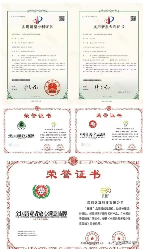 可治疗近视喜瞳视光虚假宣传产品功效四级代理拉人头涉嫌违法违规