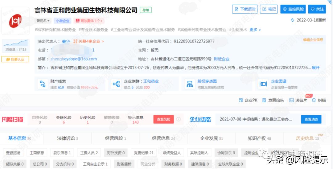 汇广兴蒙方鹿鞭丸、鹿参膏可治疾病？团队计酬涉嫌违法违规