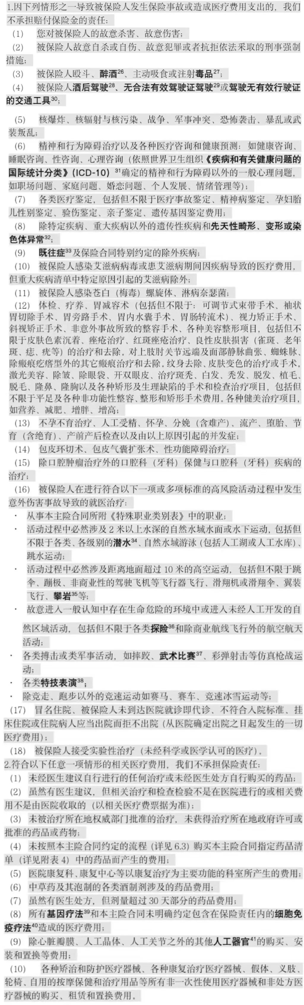 买百万医疗险拒赔后续还要缴费吗,百年人寿的百万医疗险拒赔范围