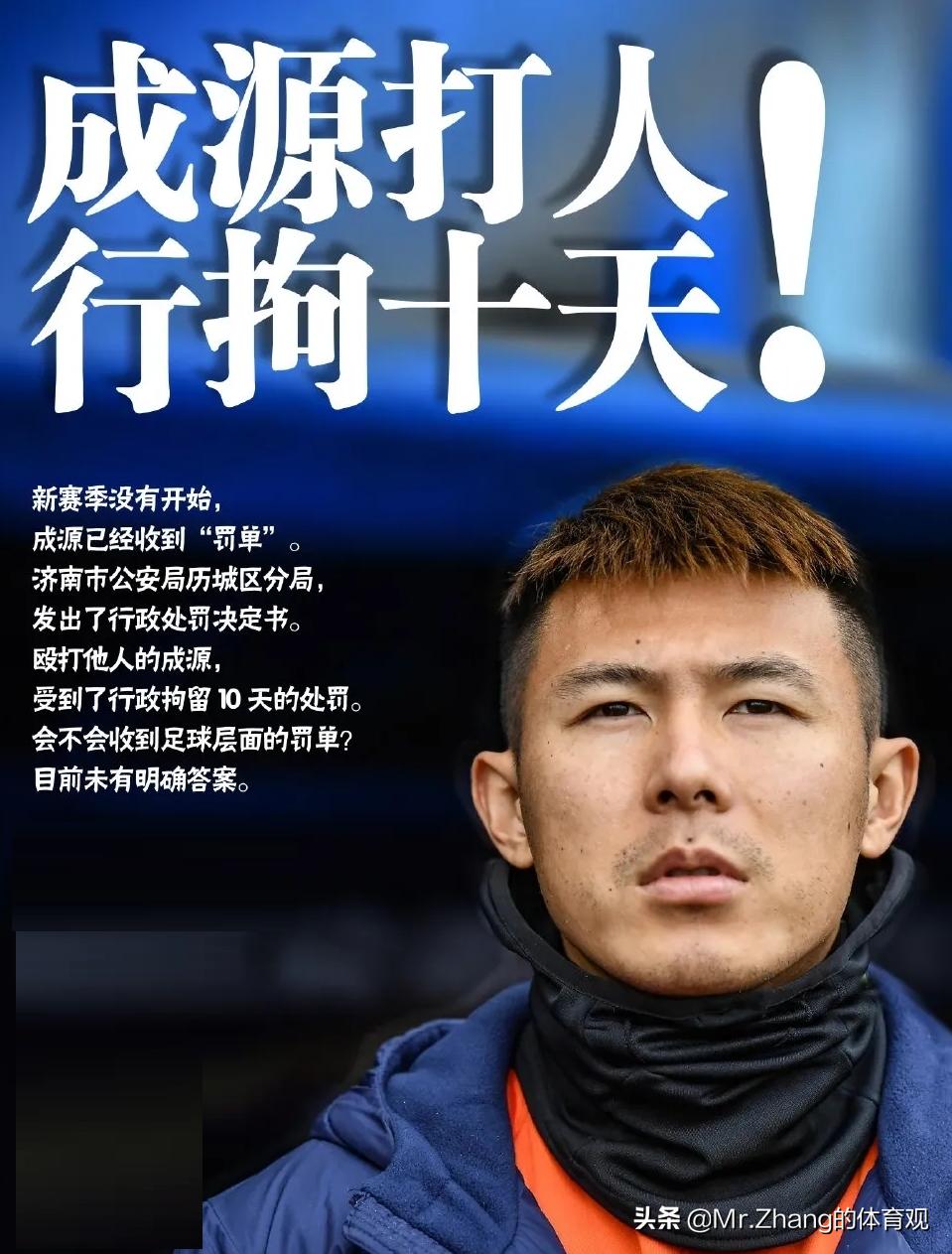 泰山队成员被曝殴打女生,曝泰山队球员成源酒吧殴打女生