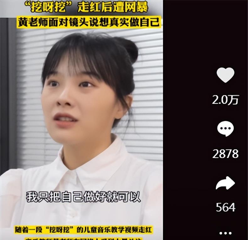 挖呀挖黄老师为什么走红,挖呀挖黄老师回应素颜遭吐槽