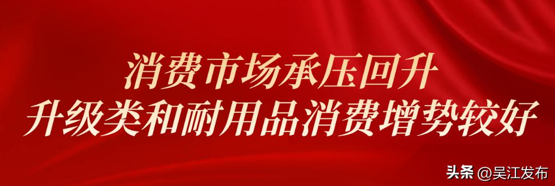 吴江区经济情况,吴江经济现状如何