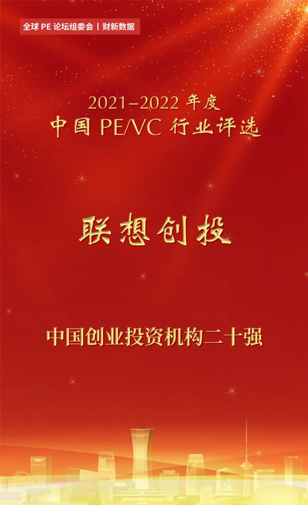 联想创投2020年ceo年会,联想创投和联想集团的关系