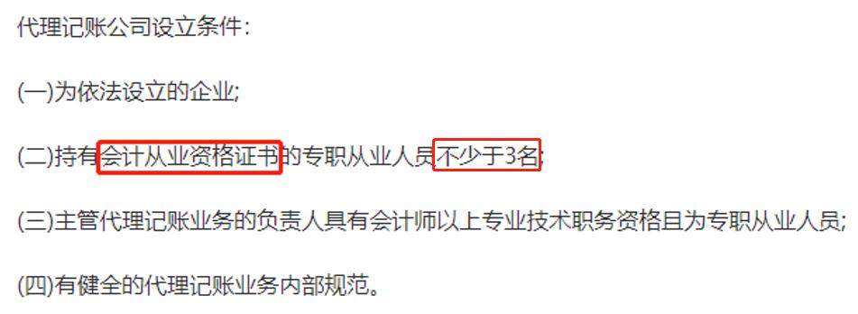 从业资格证换证需要多长时间,会计从业资格证换证去哪里查