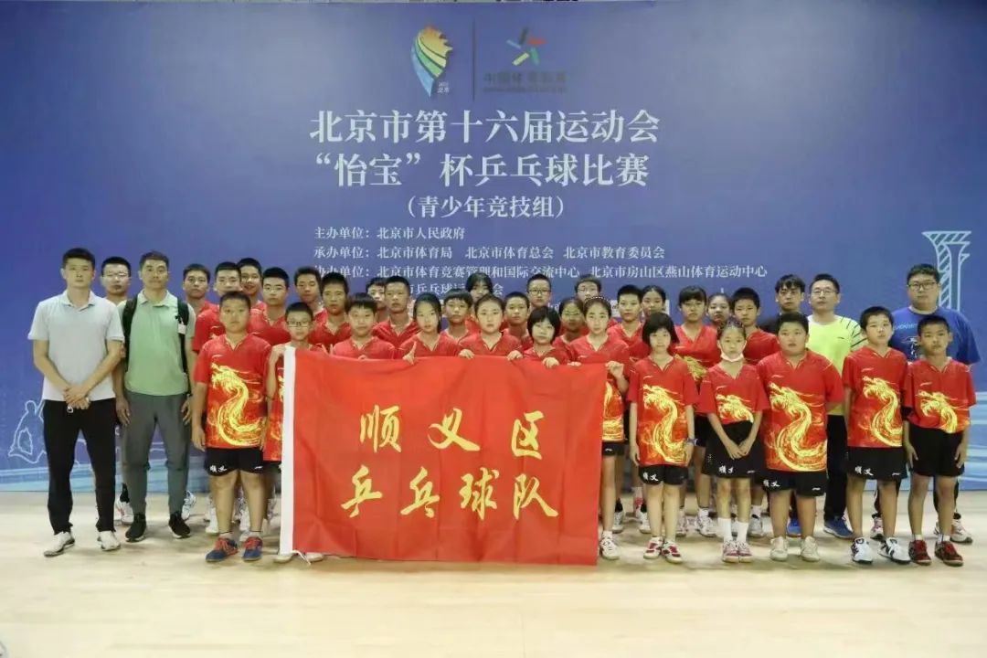 锐意进取开创全市体育工作新高度,顺义区的发展