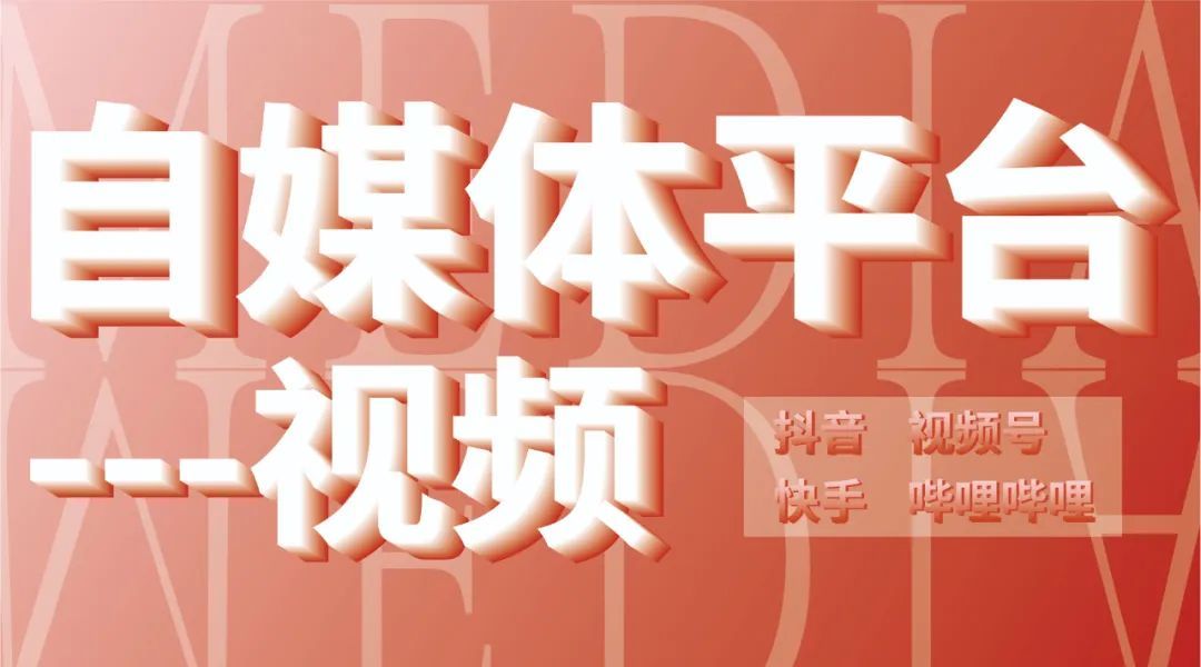 自媒体视频平台收益排行榜,视频自媒体平台