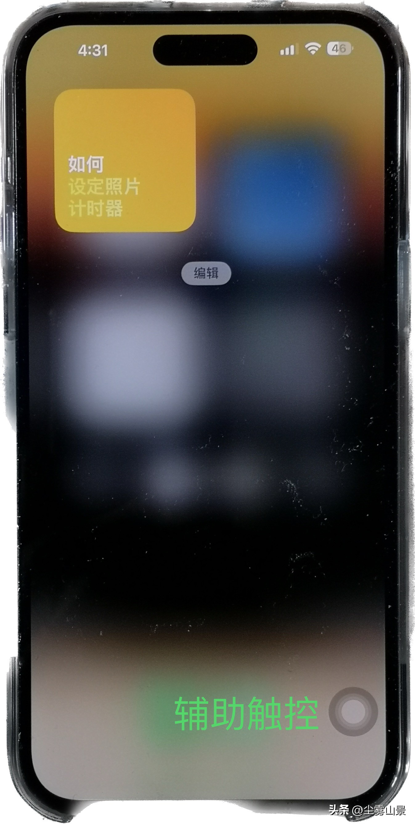 iphone辅助触控需要怎么设置,iphone怎么设置辅助功能触控