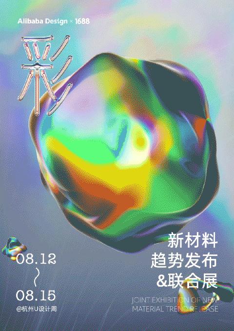 阿里巴巴设计周udesignweek,阿里巴巴U设计周展览