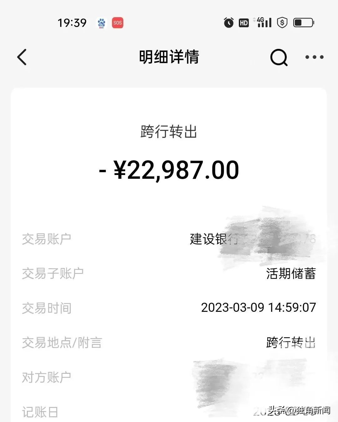 冒充京东客服取消金条案破案进展,京东金条被盗刷报案