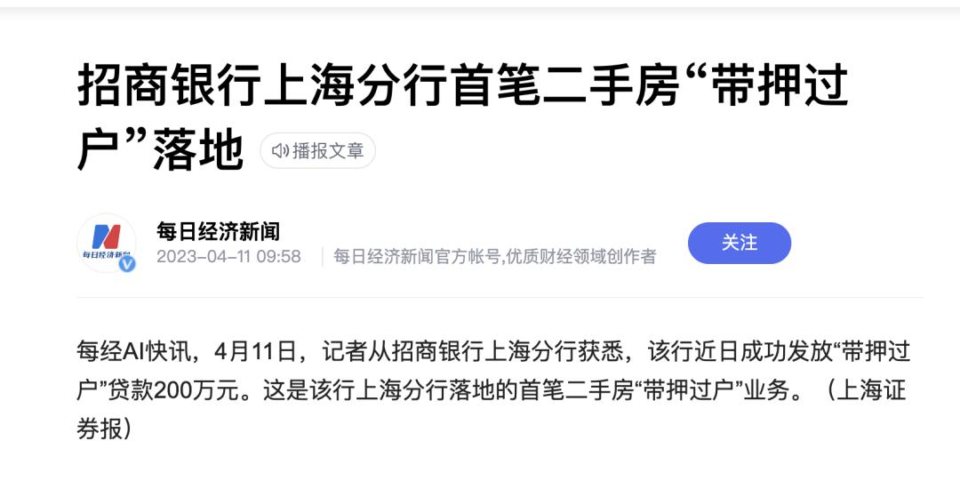 上海房子过户需要什么手续和费用,上海带押过户操作流程